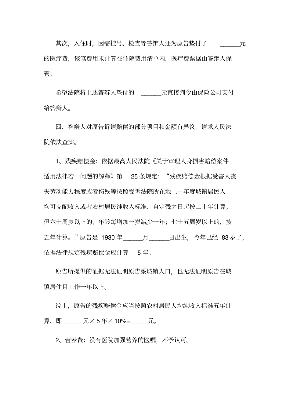 交通肇事答辩状范本_第3页