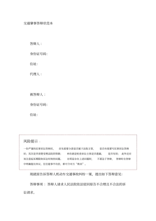 交通肇事答辩状范本