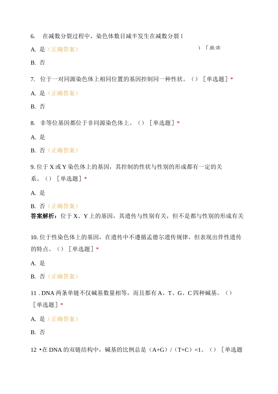 必修2 《遗传与进化》课后作业试题及答案_第3页