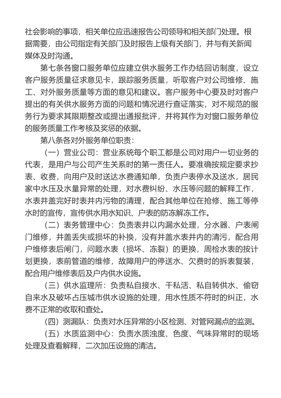 自来水公司供水服务管理措施_第3页