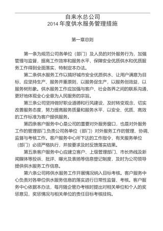 自来水公司供水服务管理措施