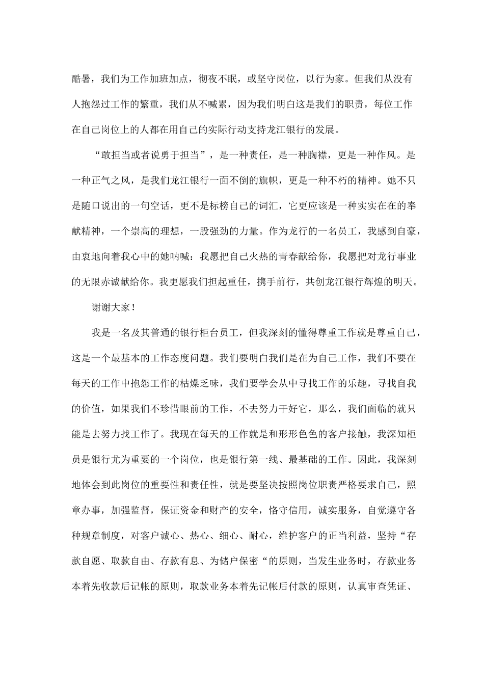 银行责任与担当演讲稿_第2页