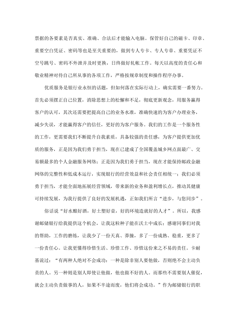银行责任与担当演讲稿_第3页