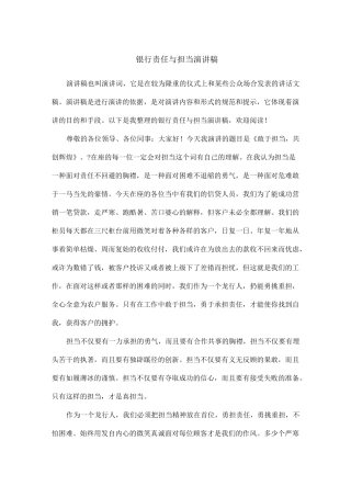 银行责任与担当演讲稿