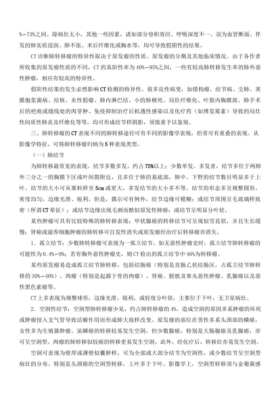 肺转移瘤的影像学诊断_第2页