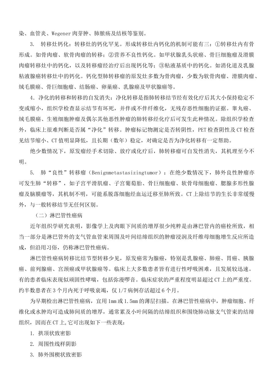 肺转移瘤的影像学诊断_第3页