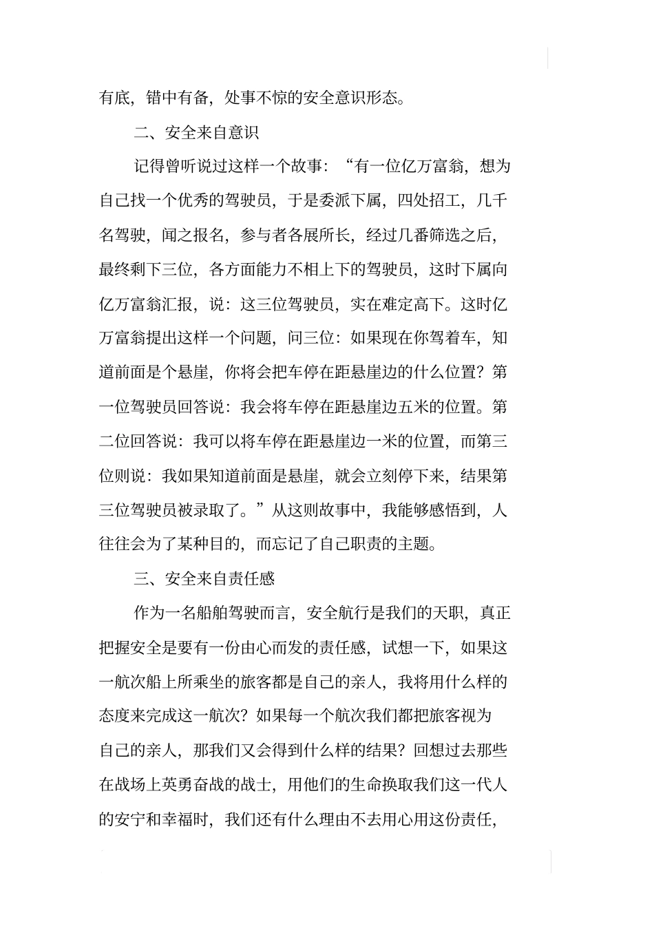 交通航运系统征文-安全在我心中_第2页