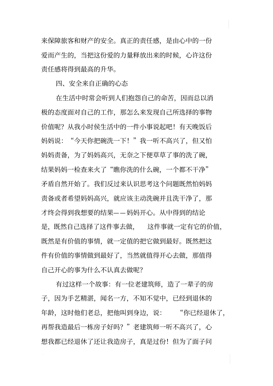 交通航运系统征文-安全在我心中_第3页