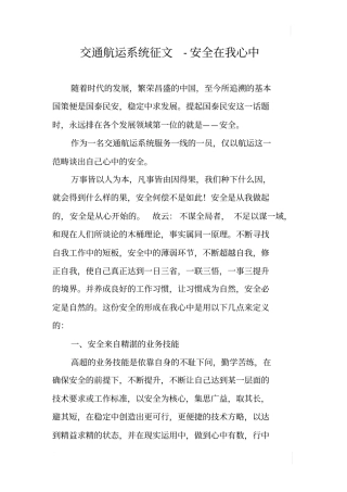 交通航运系统征文-安全在我心中