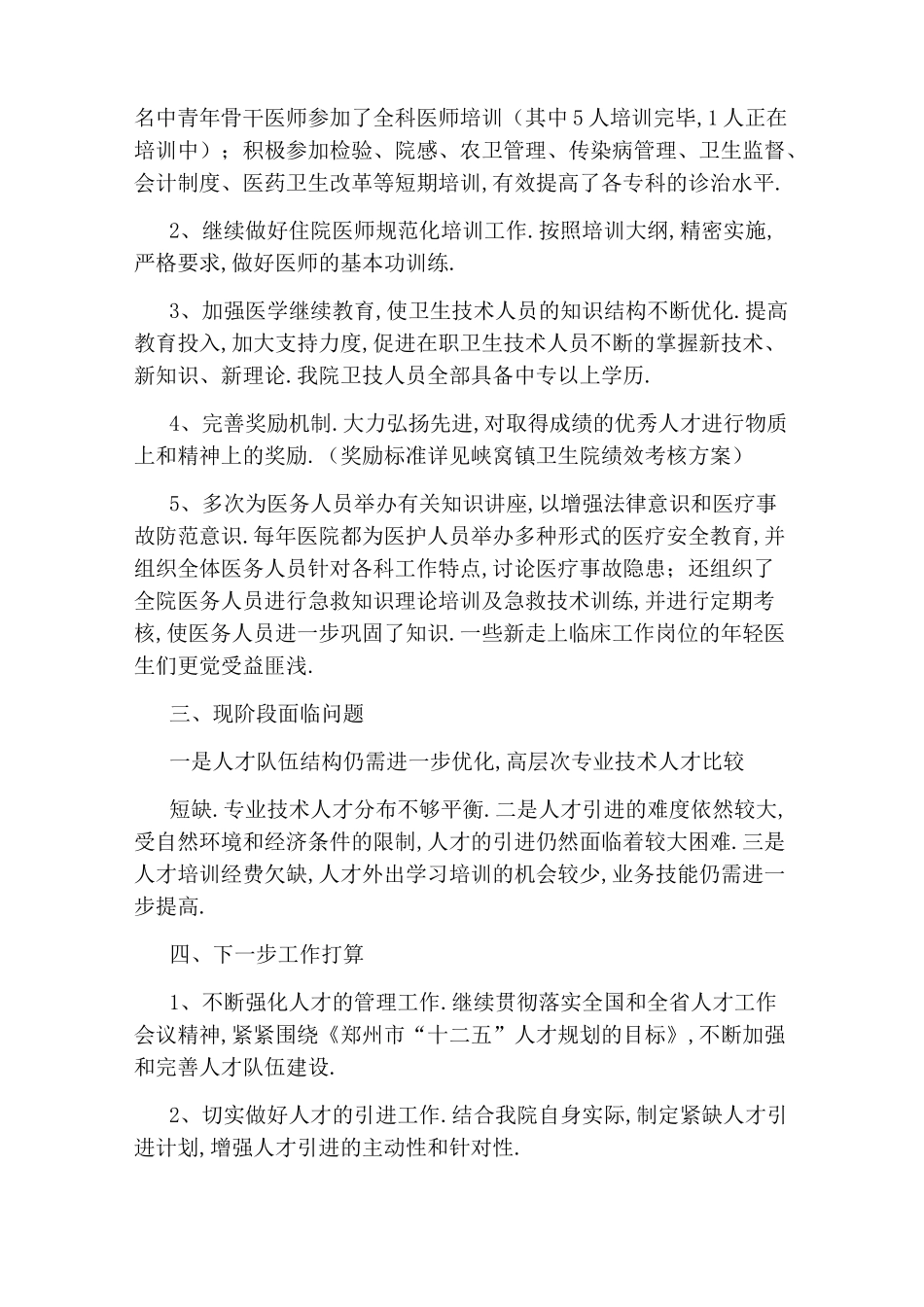 卫生院人才队伍建设工作总结_第2页