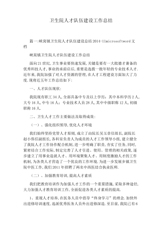 卫生院人才队伍建设工作总结