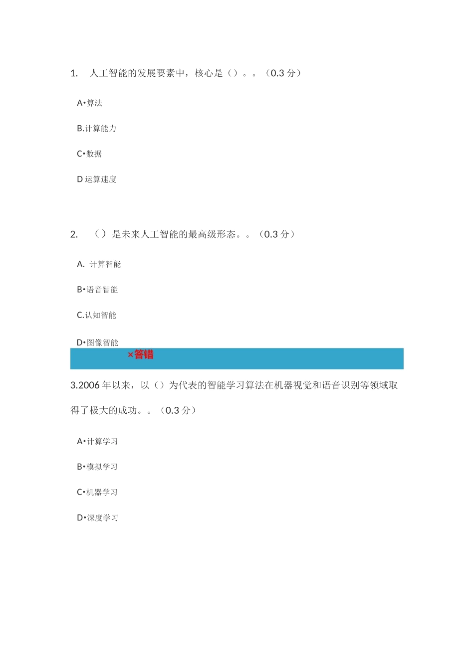 人工智能与产业发展的融合_第1页