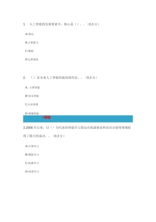 人工智能与产业发展的融合