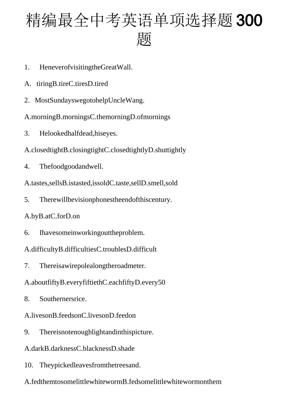 精编最全中考英语语法单项选择题300题(含答案)_第1页