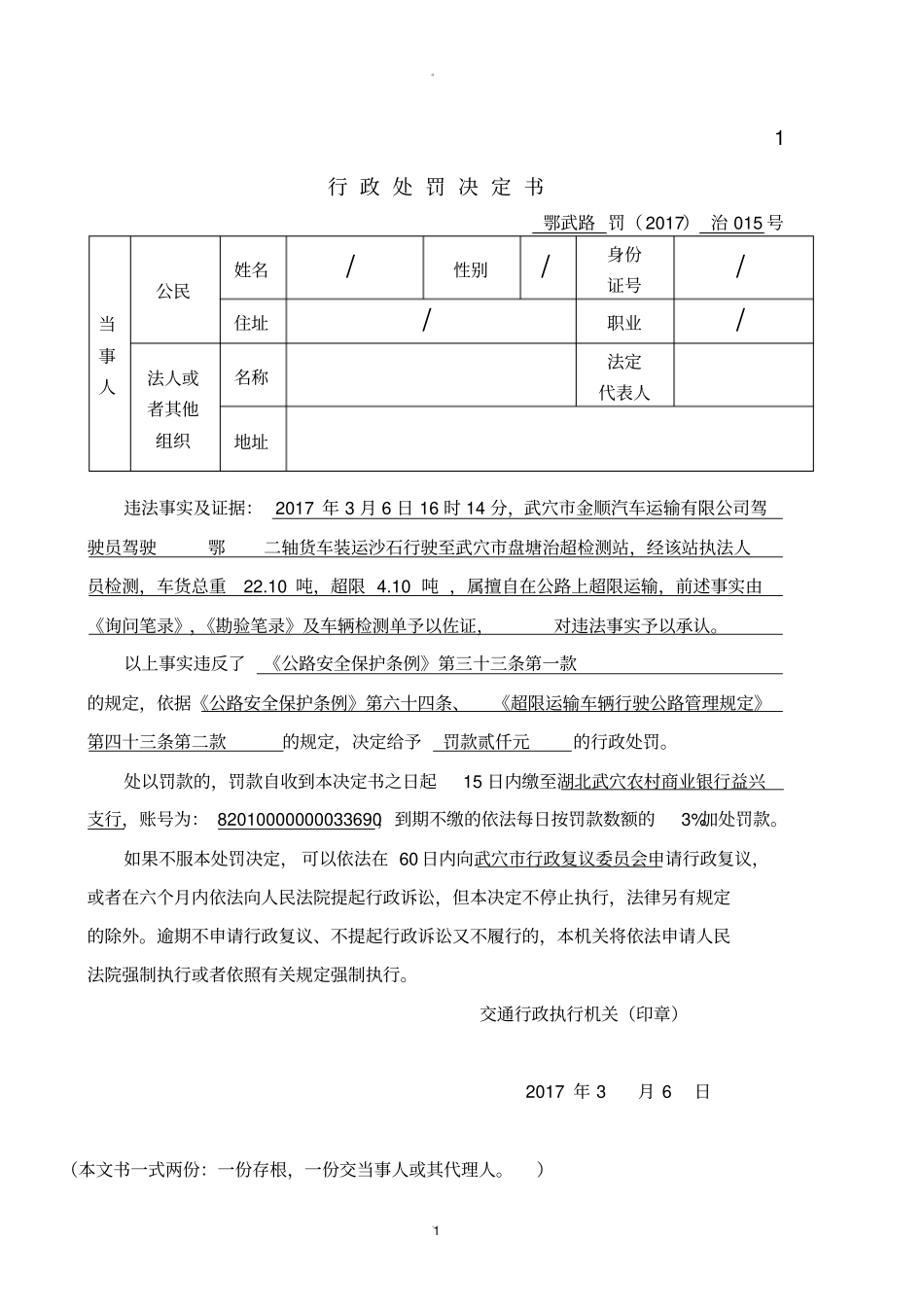 交通行政处罚案卷范本超限一般_第2页