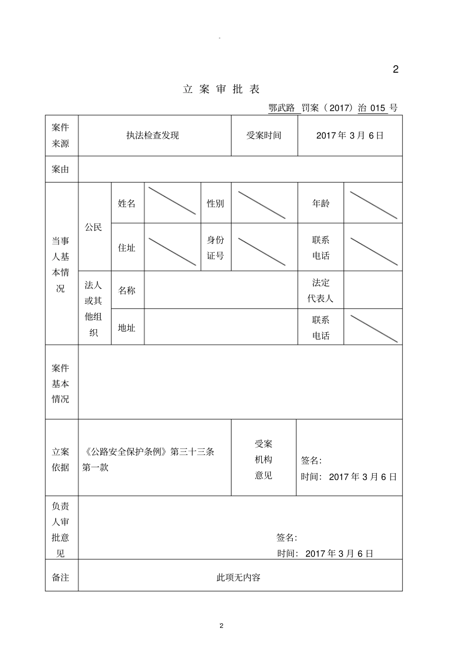 交通行政处罚案卷范本超限一般_第3页