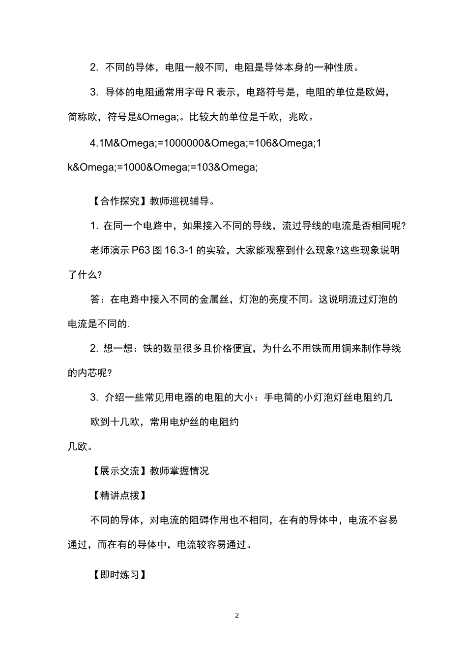 初三物理电阻教案_第2页