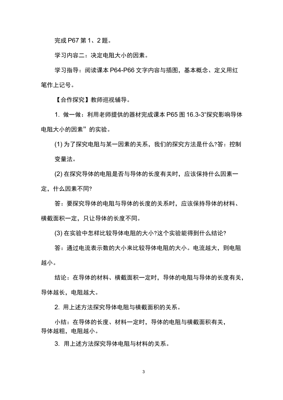 初三物理电阻教案_第3页