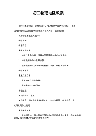 初三物理电阻教案
