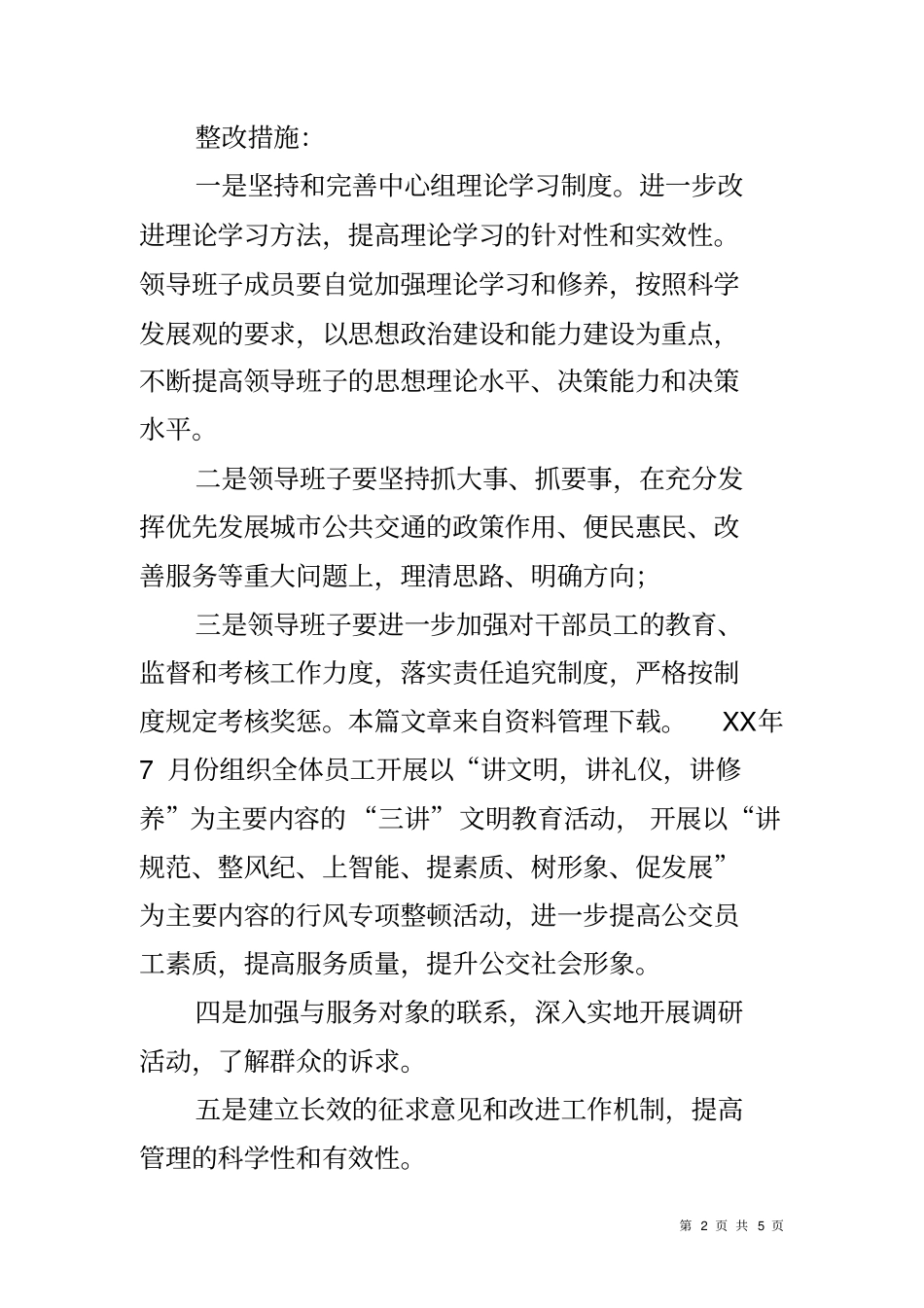 交通行政执法整改方案_第2页