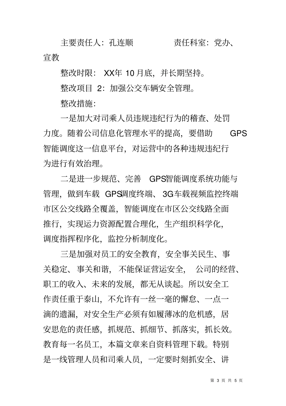 交通行政执法整改方案_第3页