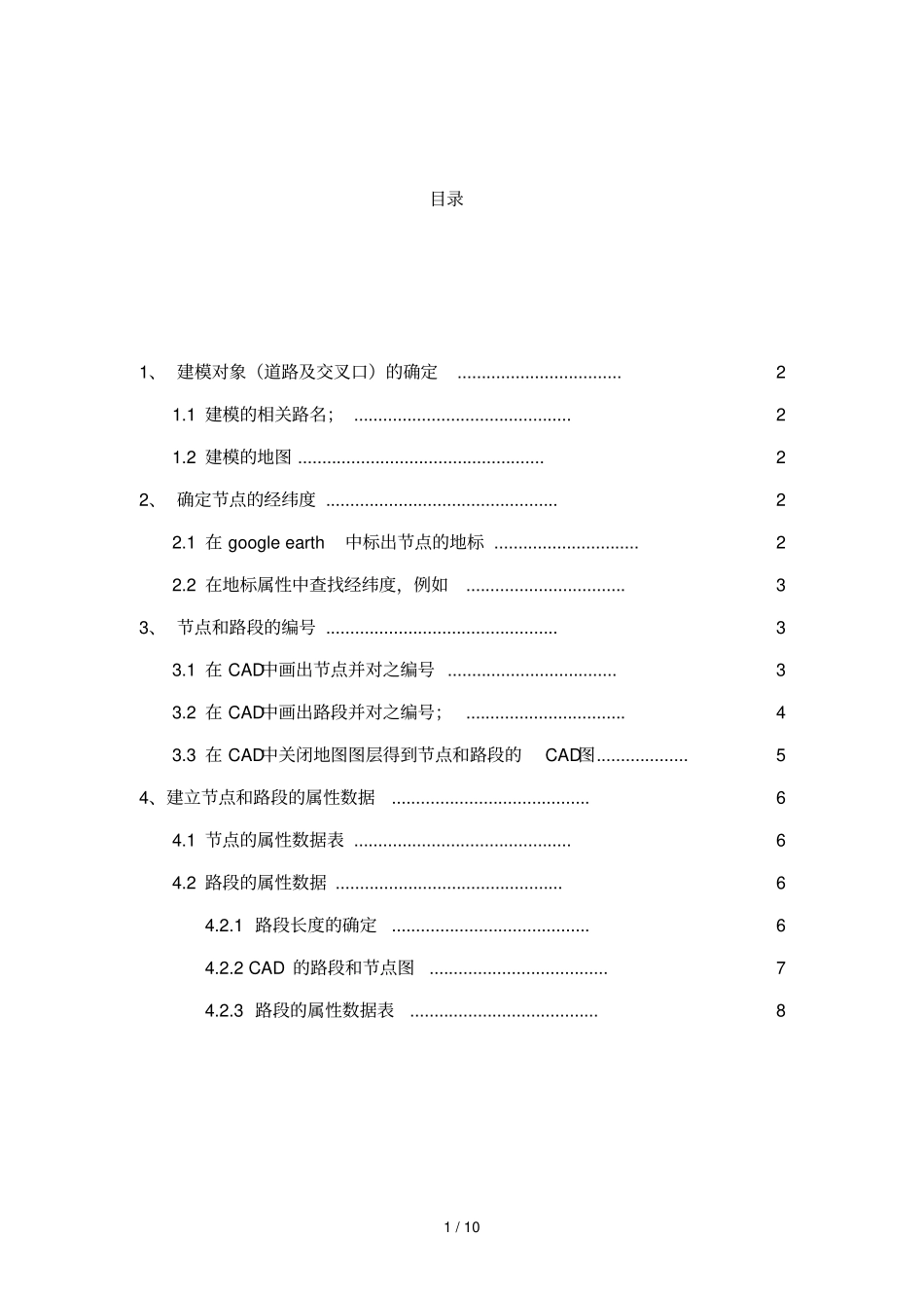 交通网络模型朱海洋_第2页