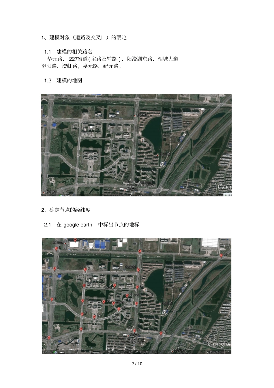 交通网络模型朱海洋_第3页