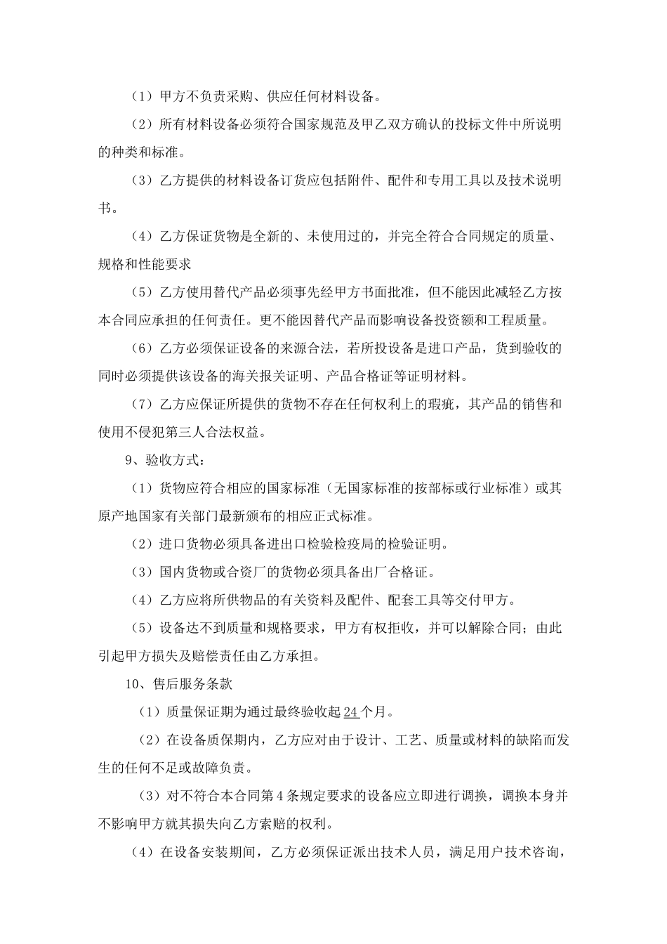 智慧社区合同及清单_第3页