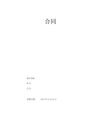 智慧社区合同及清单