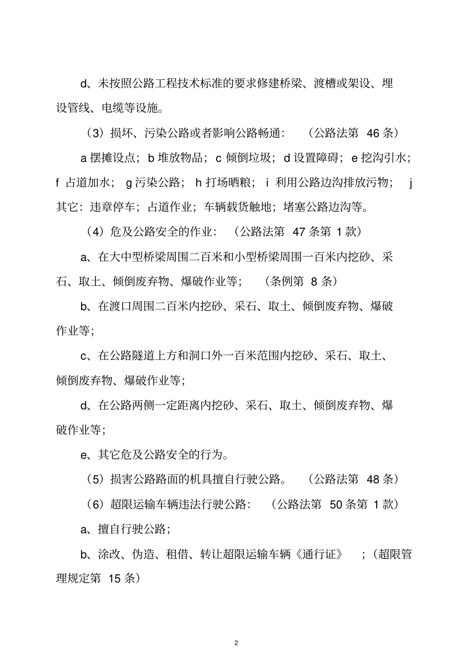 交通行政执法文书使用和填写说明_第2页