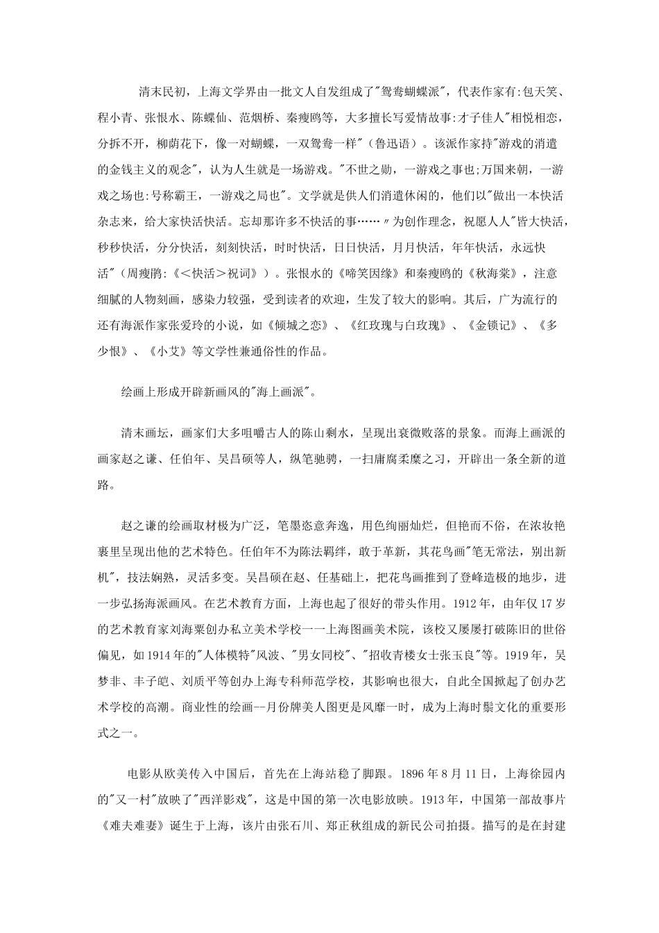 认识海派文化 上海历史文化浅谈剖析_第2页