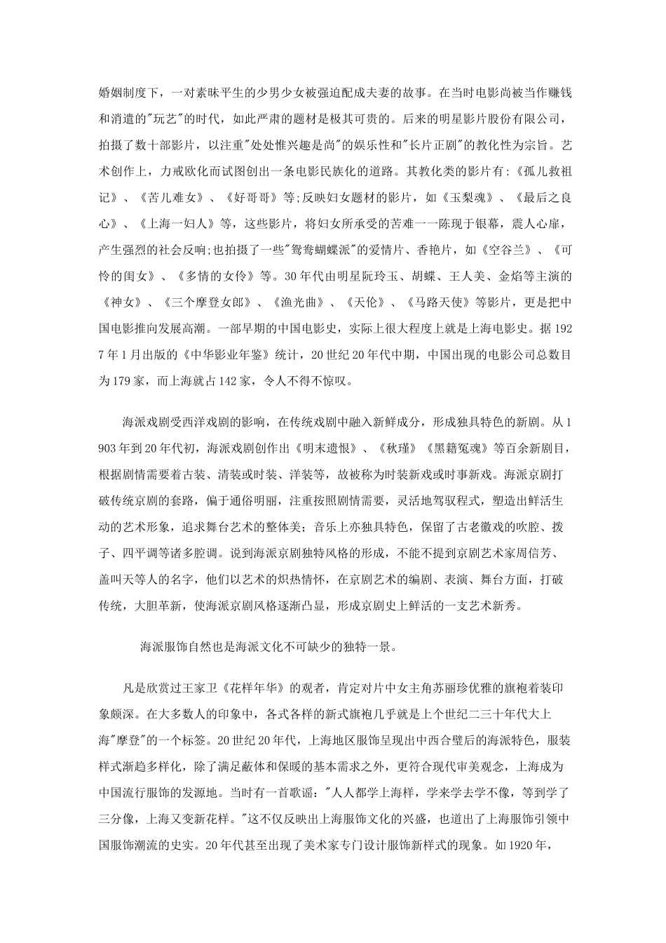 认识海派文化 上海历史文化浅谈剖析_第3页