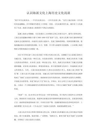 认识海派文化 上海历史文化浅谈剖析