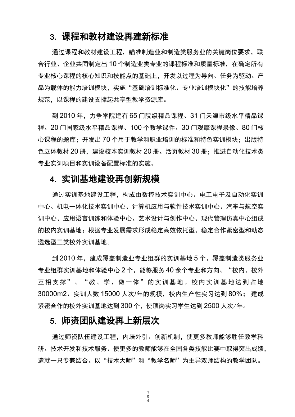 第六部分建设项目预期效益教案_第2页