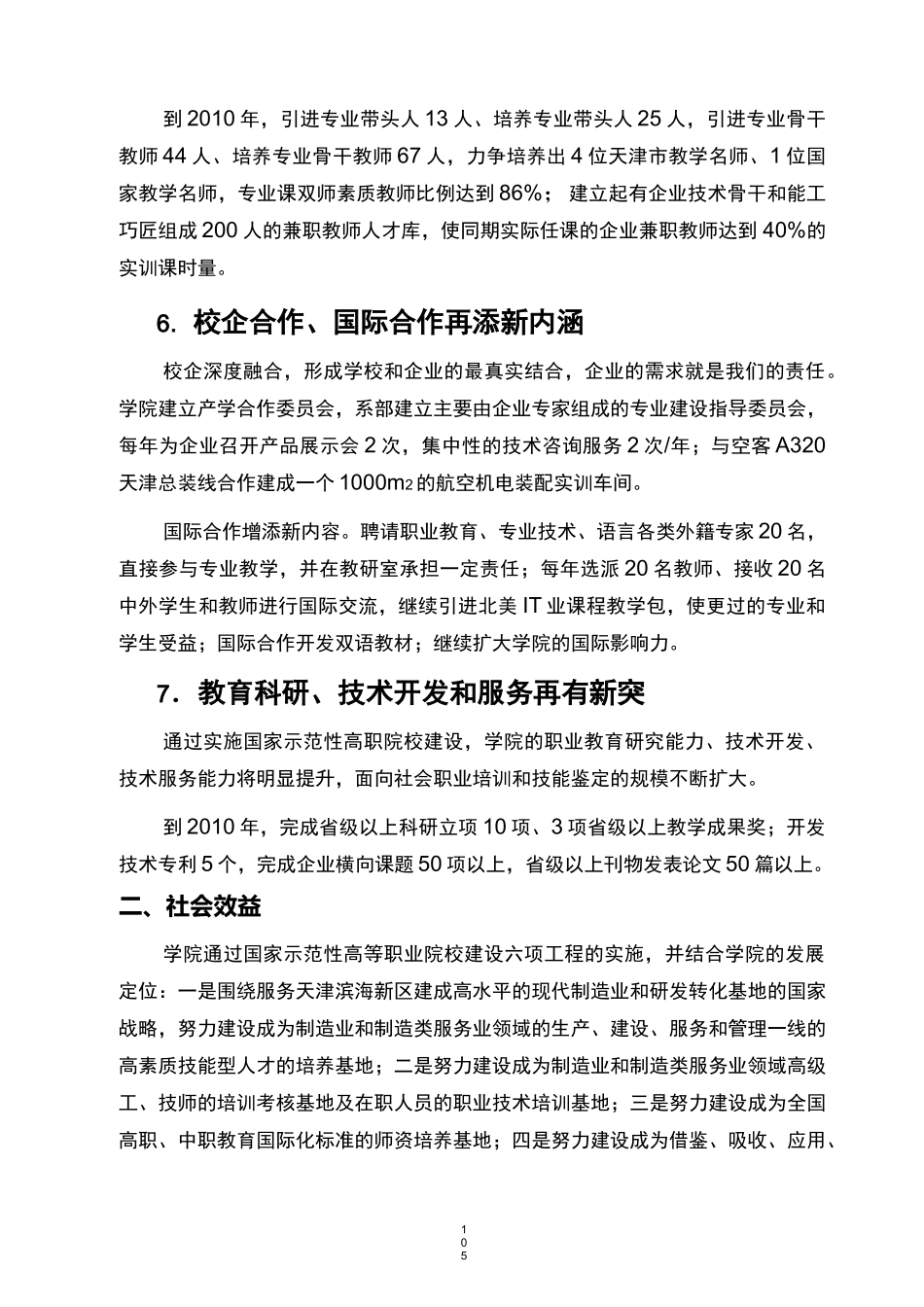 第六部分建设项目预期效益教案_第3页