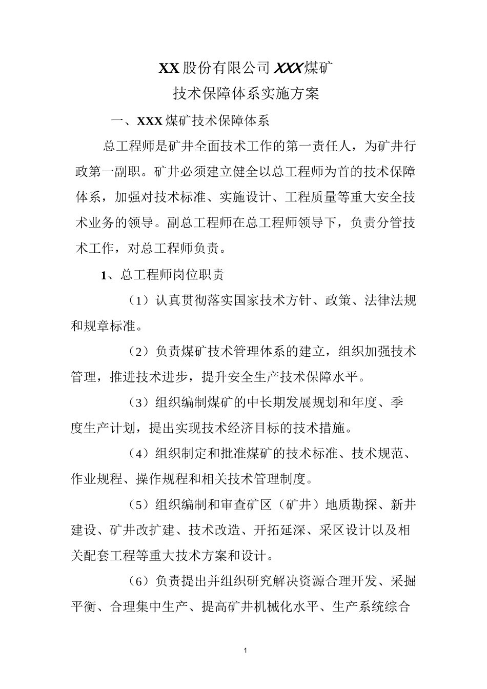 煤矿技术保障体系实施方案_第2页