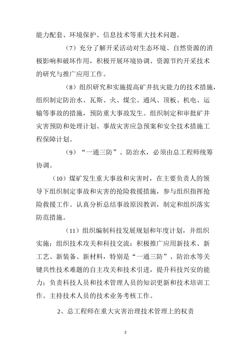 煤矿技术保障体系实施方案_第3页