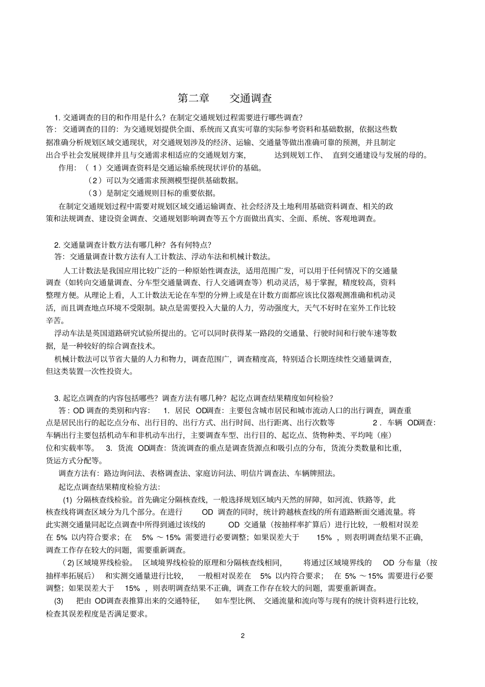 交通规划原理习题一6章作业_第2页