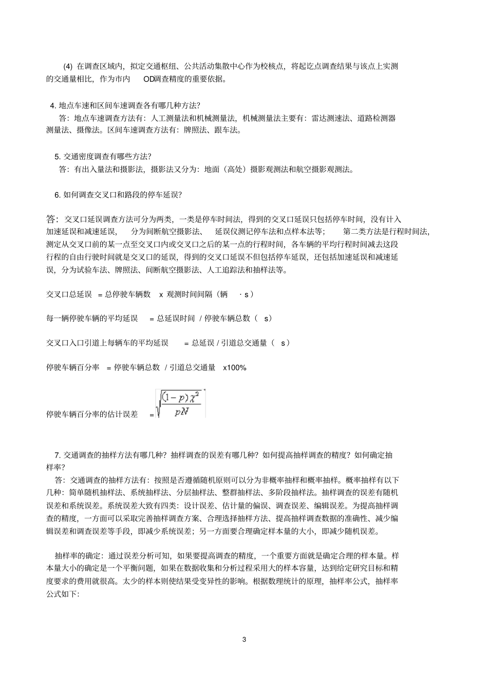 交通规划原理习题一6章作业_第3页