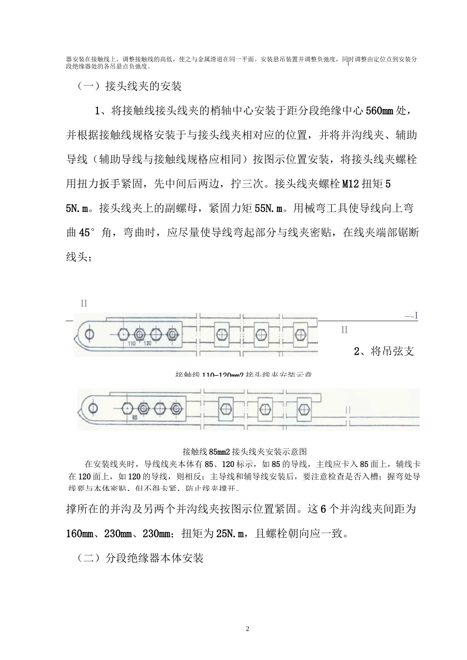分段绝缘器技术标准_第2页