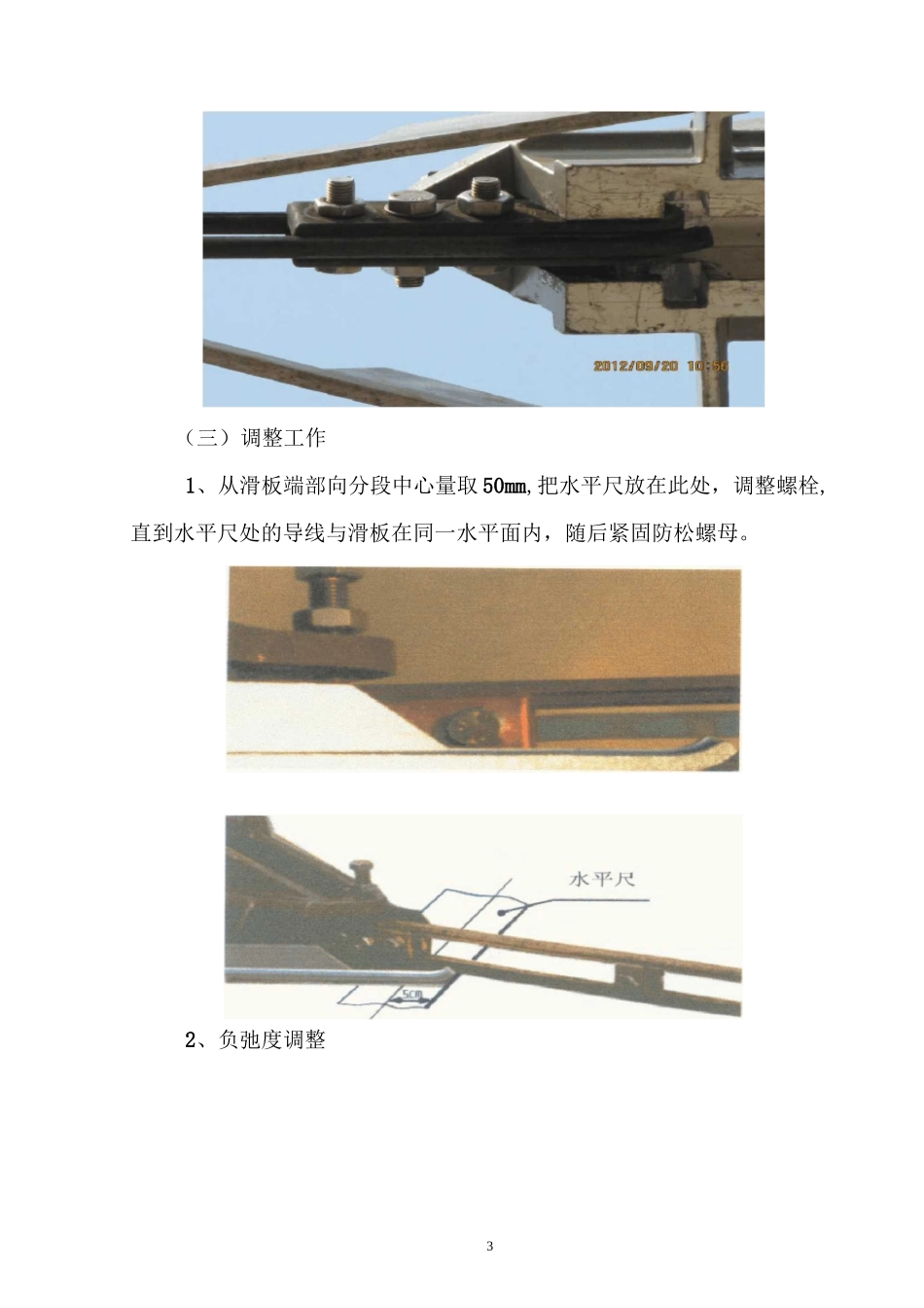 分段绝缘器技术标准_第3页