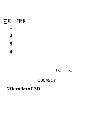 路缘石施工方案