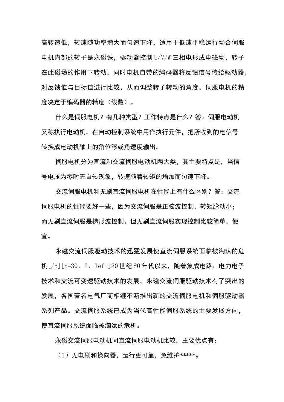 什么是伺服电机,伺服电机知识汇总_第3页