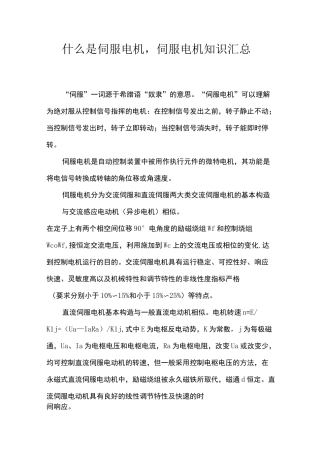 什么是伺服电机,伺服电机知识汇总