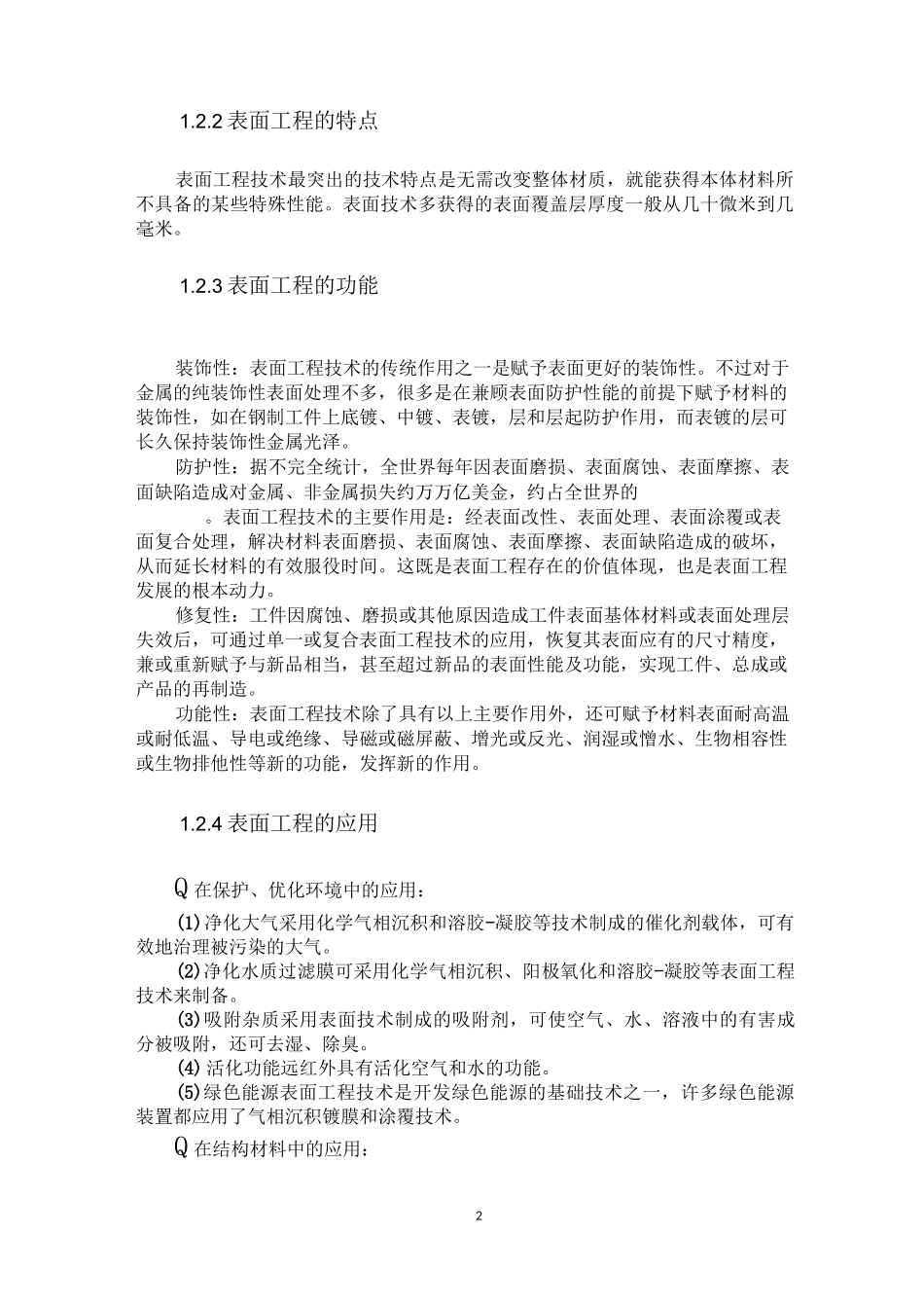 我对表面工程的认识_第2页