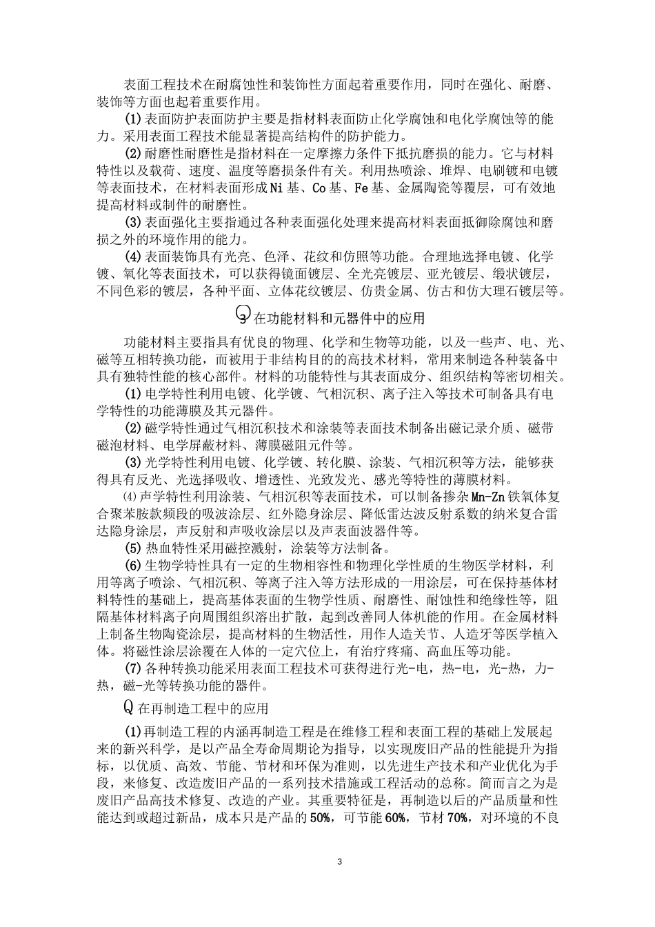 我对表面工程的认识_第3页