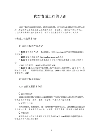 我对表面工程的认识