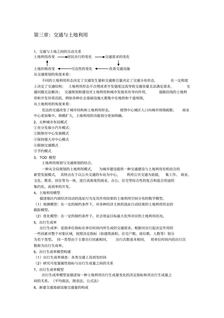 交通规划课本知识整理重点讲义资料_第2页