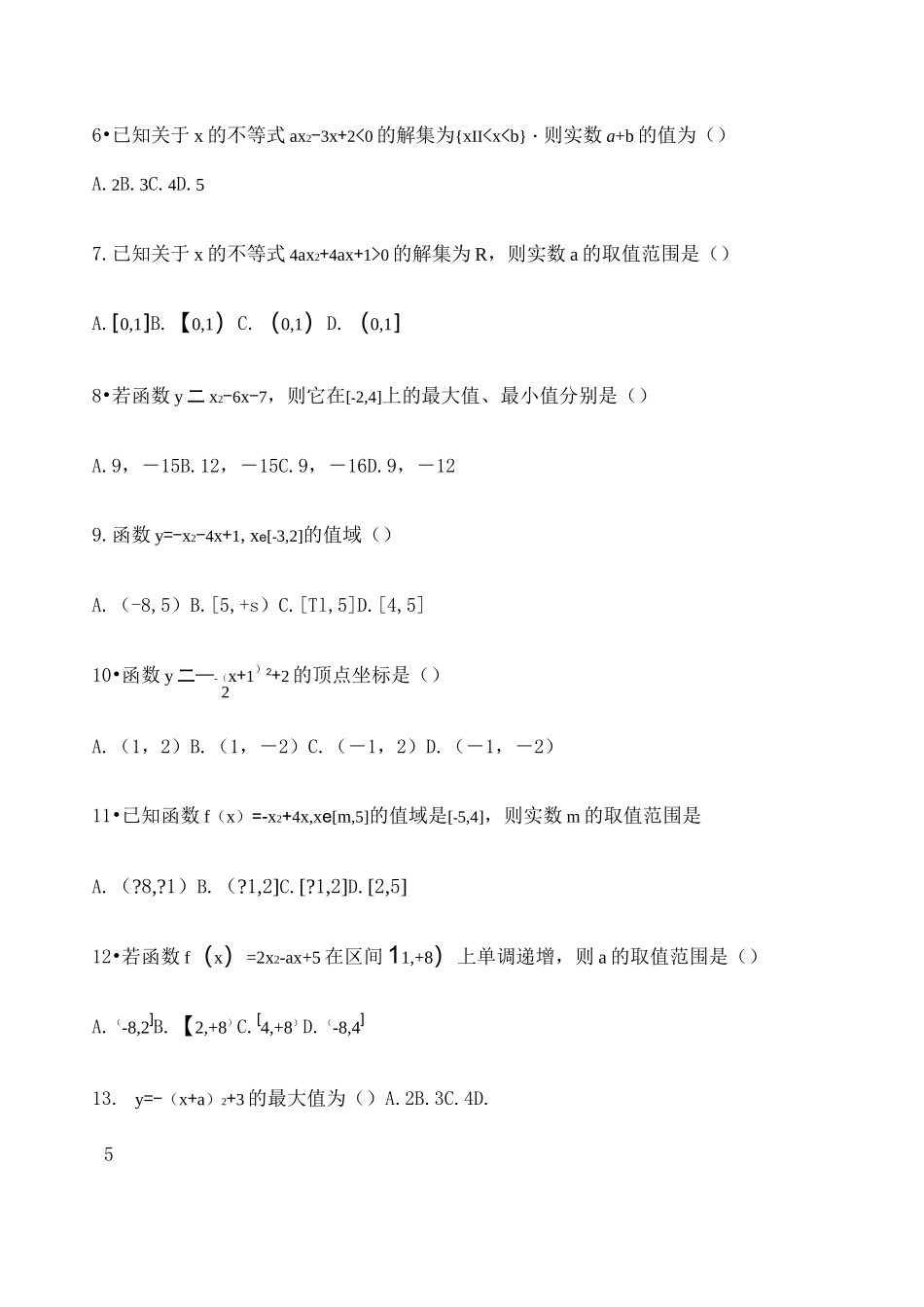 二次函数二次不等式练习题_第2页