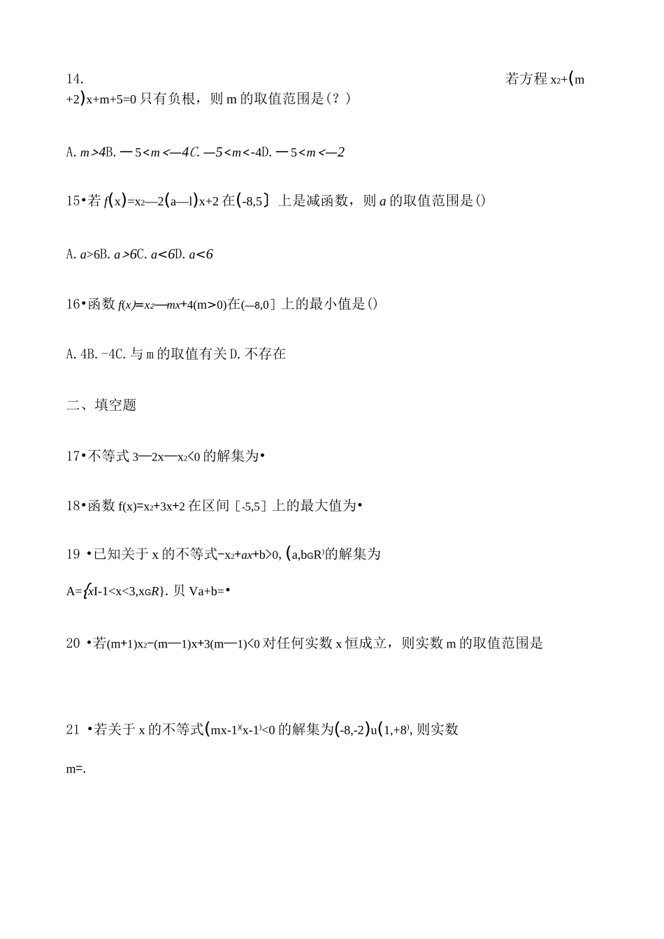 二次函数二次不等式练习题_第3页